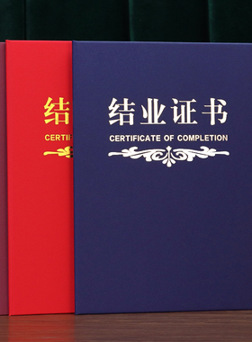 结业证书12K封面定制外壳封皮定做logo烫金珠光A3红蓝色荣誉培训证书a4颁奖状授权会员岗位毕学业内芯页包邮