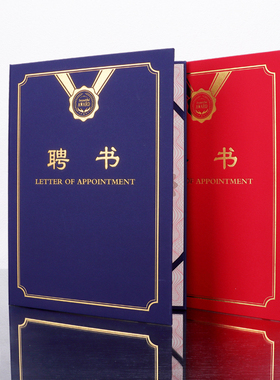 新企宝红色聘书制作定做聘用证书聘任书任命书烫金委任状聘请书外壳封皮封面蓝色荣誉a4竖款结业打印包邮