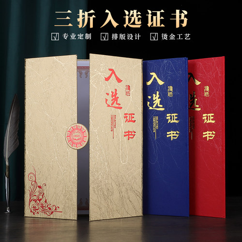 新企宝入选当选证书排版设计打印