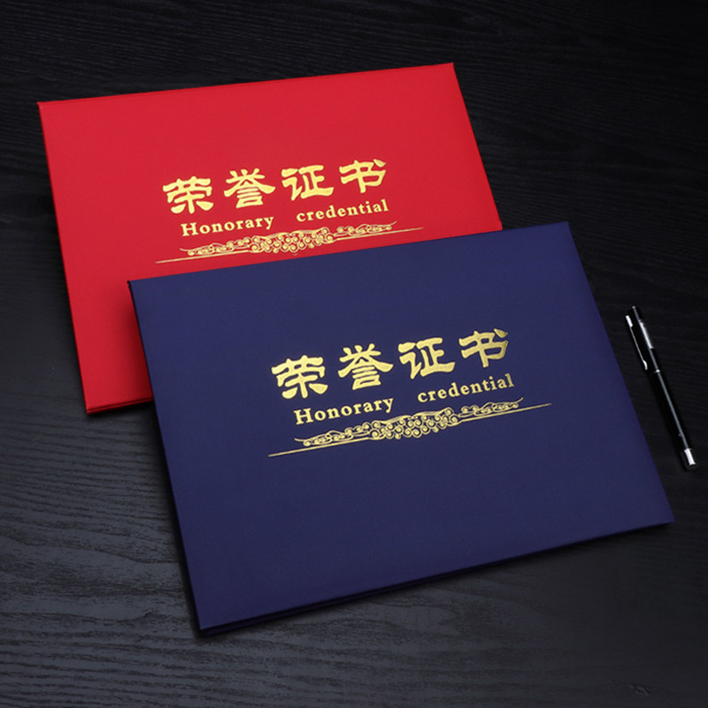 荣誉证书壳封面封皮定制企业表彰获奖励外壳烫金logo定做封套结业证书进修培训等级技能证书壳子内页芯可打印