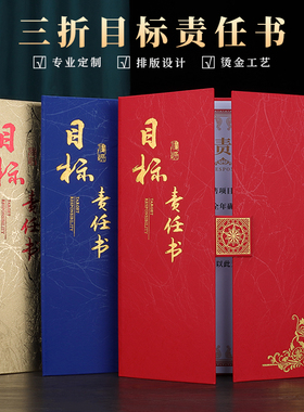 目标责任书外壳定制a4责任状业绩任务书保证承诺书军令状定做卫生协议书签约本拜师帖 蓝色荣誉证合作协议书