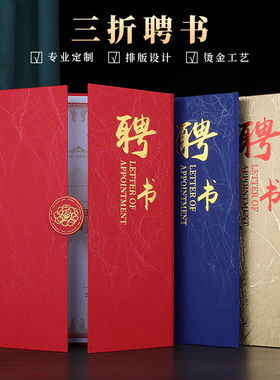 聘书聘请书聘任书内芯封皮红色聘金色聘 蓝色聘书烫金外壳 定做烫金证书内心打印邀请函拜师结业证聘书