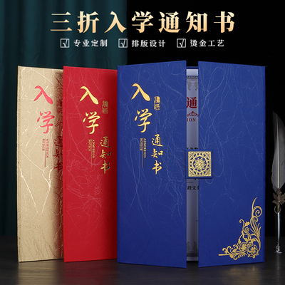 新企宝入学通知书三折系列可定制