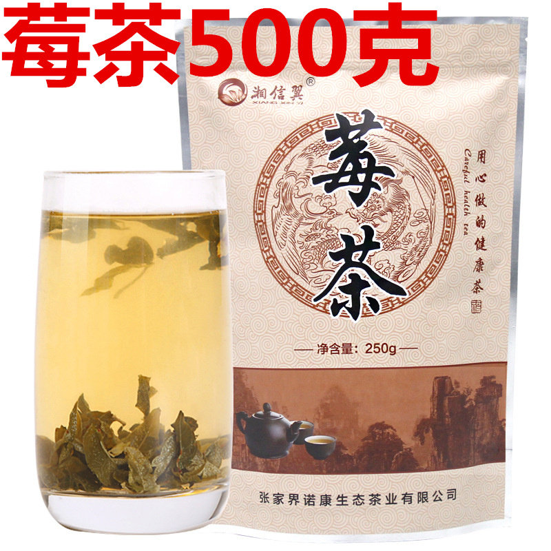 莓茶张家界茅岩莓茶正宗矛岩嫩叶嫩芽野外生种植新霉茶藤正品500g