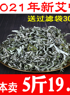 野生艾叶干艾草泡脚去湿气月子产后泡澡药包家用艾叶艾条艾绒5斤