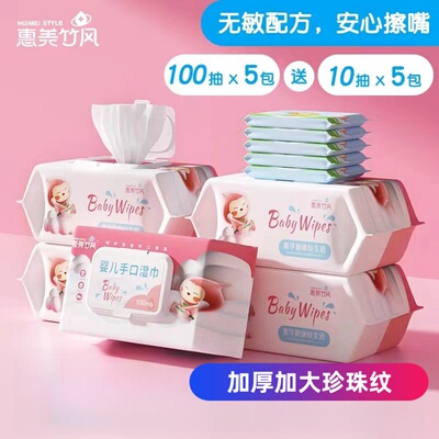 惠美竹风婴儿湿巾新生5包