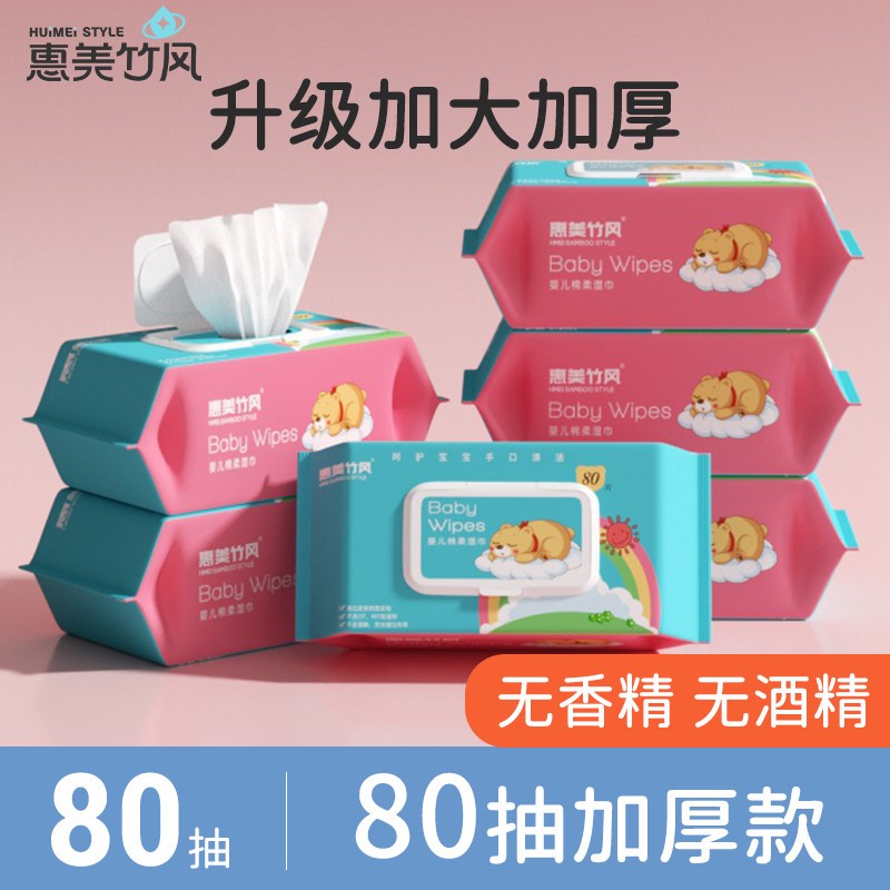 惠美竹风母婴湿巾80抽*10包