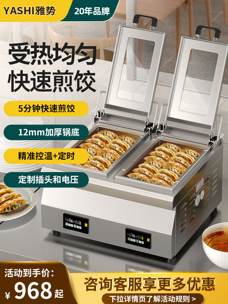 亚索全自动煎饺机商用锅贴机铁锅贴炉电热热水煎袋智能煎锅