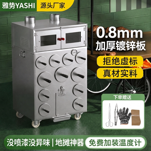 雅势街头摆摊烤红薯机