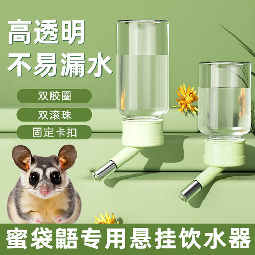 蜜袋鼯专用悬挂式饮水器不湿嘴仓鼠水壶喝水喂水器挂笼子宠物用品