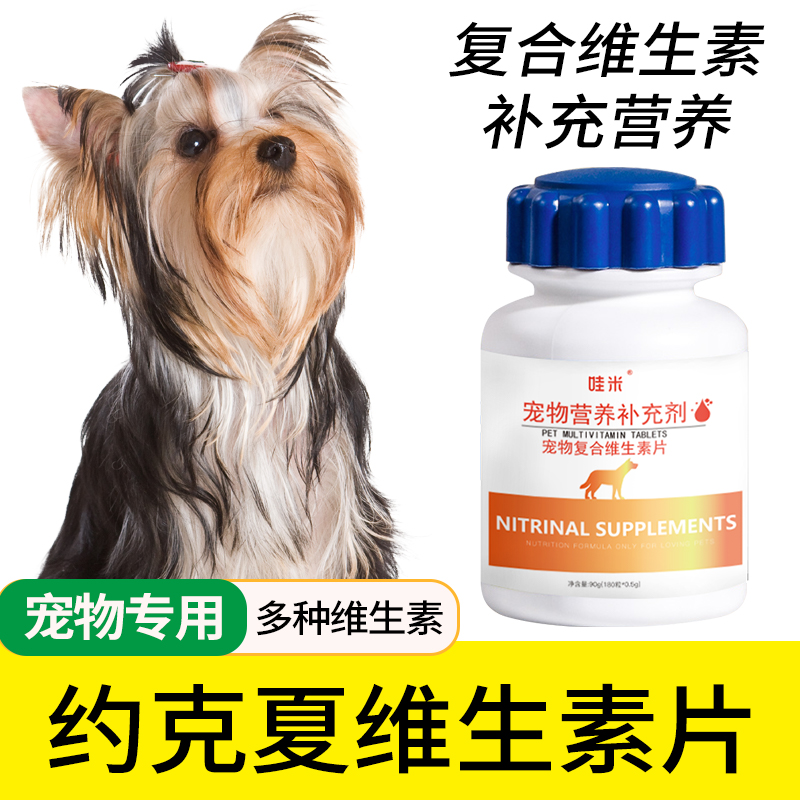 约克夏专用复合异食癖维生素b