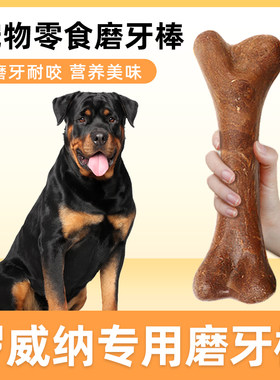 罗威纳专用磨牙棒牛骨棒耐咬洁齿狗狗零食礼包幼犬成犬中大型犬