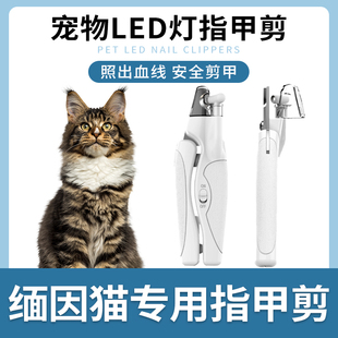 缅因猫专用猫咪指甲剪指甲刀指甲钳宠物照血线带灯小猫猫新手专用