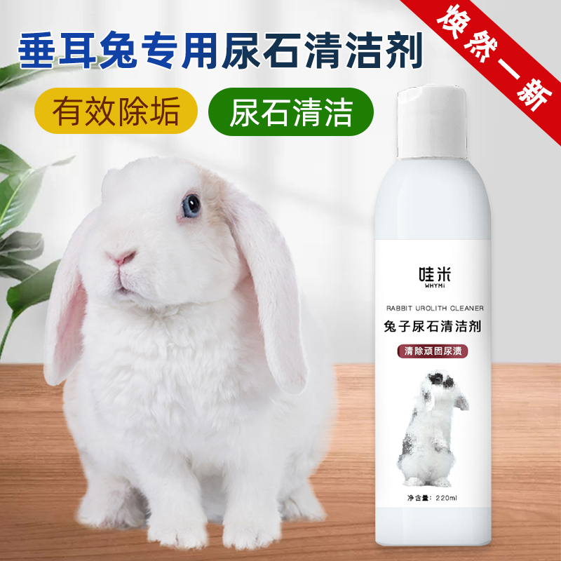 尿石清洁剂哇米底盆厕所除臭剂