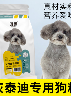 灰色泰迪贵宾犬专用袋装狗粮狗饲料小型幼犬成犬营养粮粮2斤4斤