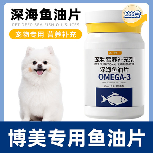 博美专用鱼油片狗狗宠物防掉毛