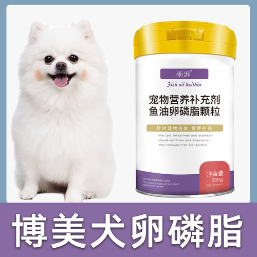 博美犬专用卵磷脂狗狗毛发
