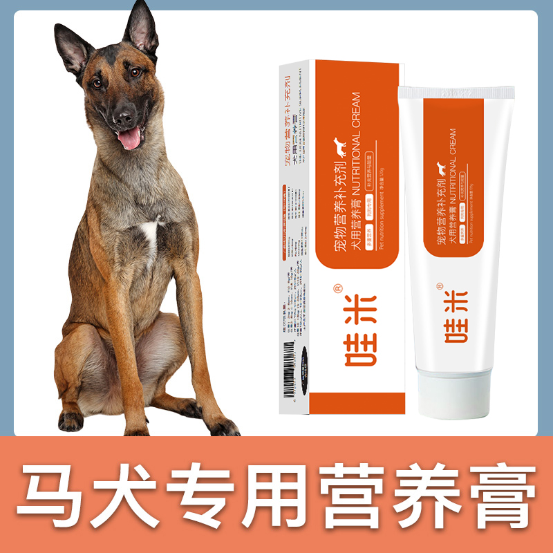马犬专用营养膏狗狗补充剂