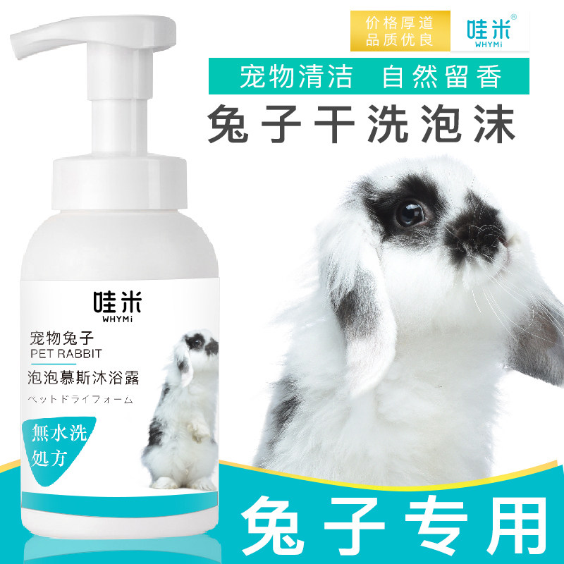 兔子沐浴干洗泡泡沫柔顺免水洗洗澡用品清洁剂侏儒垂耳干洗粉专用
