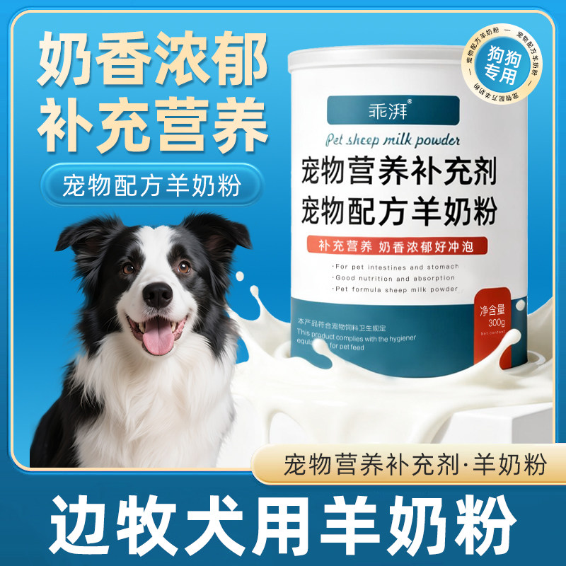 边牧犬用羊奶粉新生幼犬成犬小狗狗哺乳期孕期补充剂宠物奶粉用品,宠物/宠物食品及用品,狗奶粉,淘宝优惠券,粉丝福利购,淘宝优惠卷