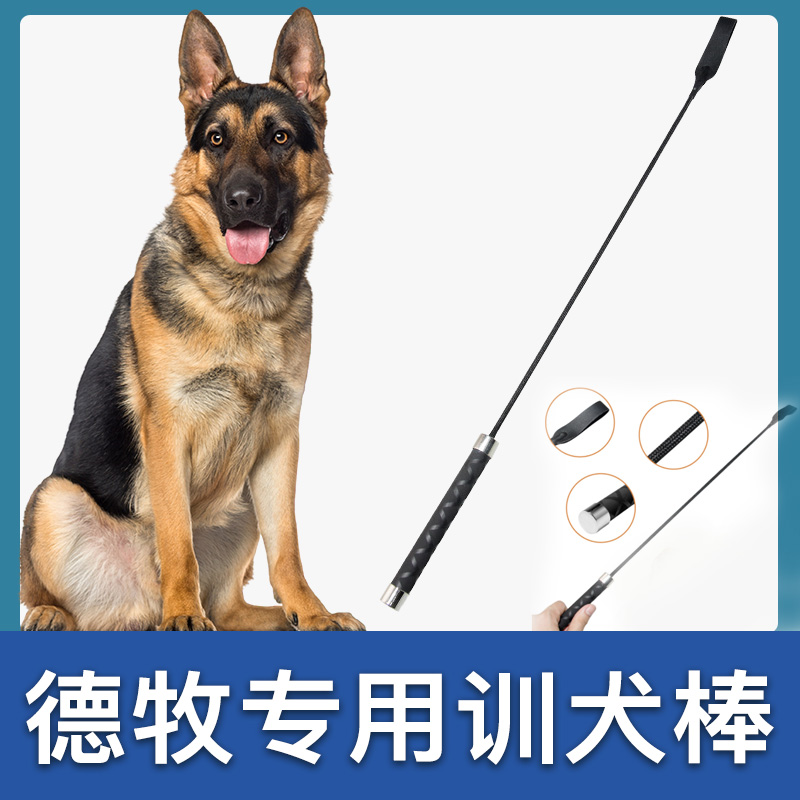 德牧犬专用训狗棒狗狗训练器