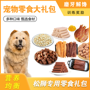 训犬宠物牛肉粒火腿肠鱼油罐头鸡胸肉 松狮专用狗零食大礼包狗吃