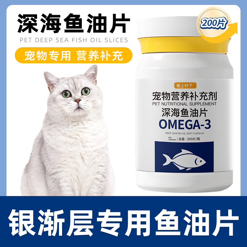 银渐层专用鱼油片猫咪宠物防掉毛