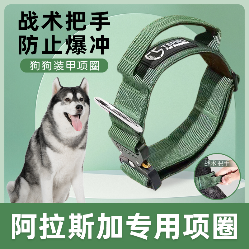 阿拉斯加专用项圈防爆冲牵引绳遛狗狗绳宠物大型中型狗链子脖圈