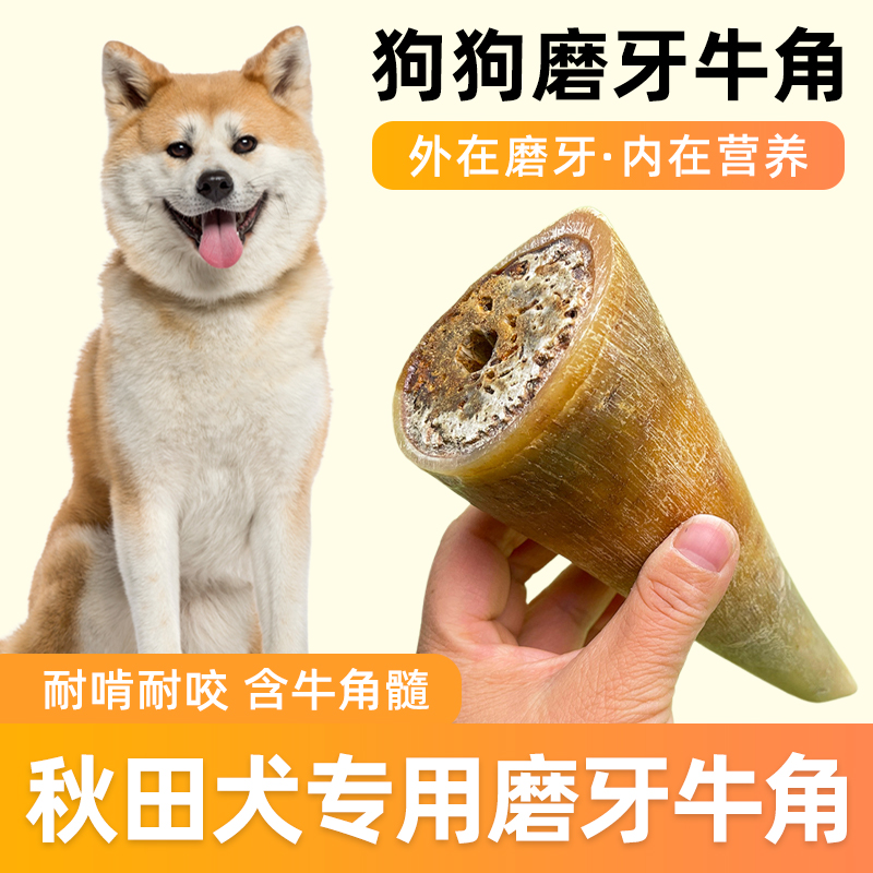 秋田犬专用牛角磨牙棒宠物狗狗牛角髓小中大型犬训练奖励零食骨头