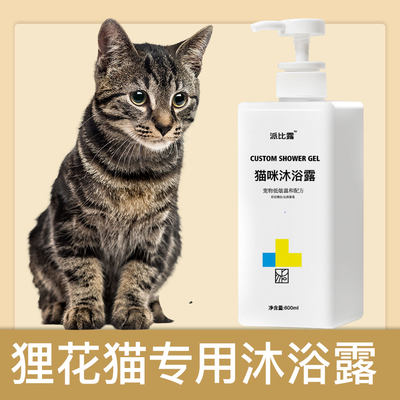 狸花猫专用沐浴露柔顺宠物洗澡香波浴液成幼猫洗护用品清洁留香