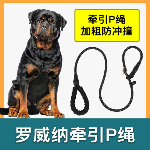 罗威纳专用牵引绳狗狗绳子