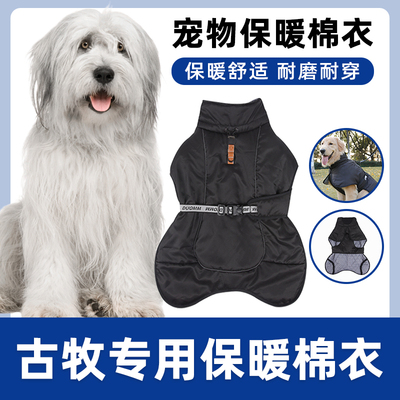 古牧犬专用棉大衣服秋冬防寒中大型犬宠物带牵引扣遛狗狗保暖棉衣