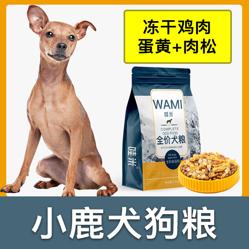 小鹿犬专用狗粮冻干肉松成幼犬全价小中型犬通用宠物粮食5斤10斤,宠物/宠物食品及用品,狗全价膨化粮,淘宝优惠券,粉丝福利购,淘宝优惠卷