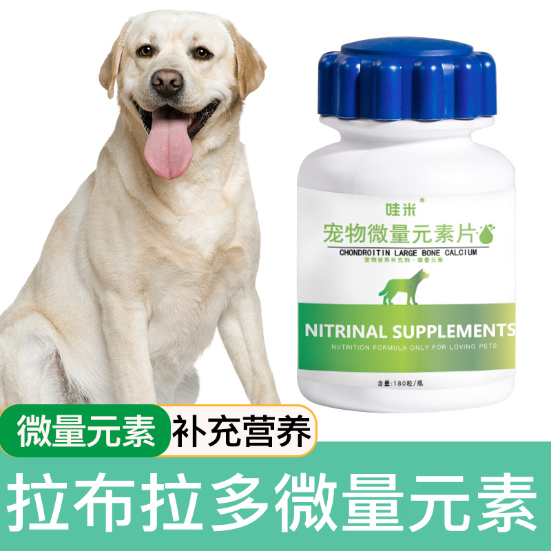 拉布拉多专用微量元素狗狗犬用成幼犬狗吃屎维生素补充营养维生素