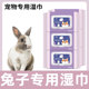 兔子专用宠物湿巾成幼兔小宠擦面部脚身体清洁全身湿纸巾免洗用品