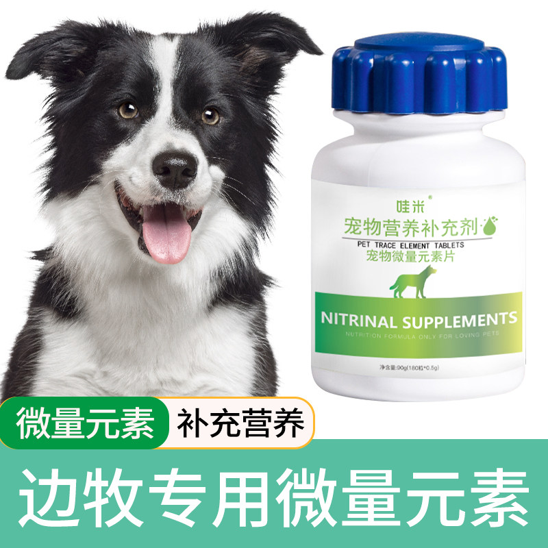 边牧专用微量元素狗狗