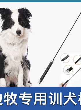边牧犬专用训狗棒狗狗训练器狗鞭打狗棒打狗棍训犬装备宠物用品