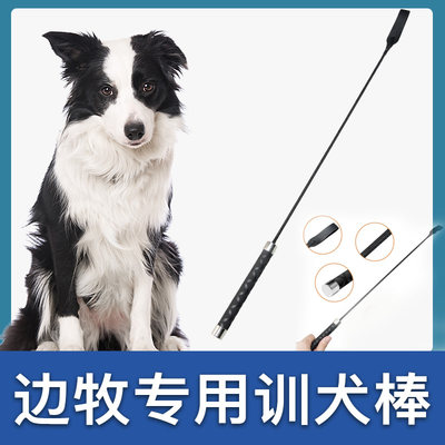 边牧犬专用训狗棒狗狗训练器