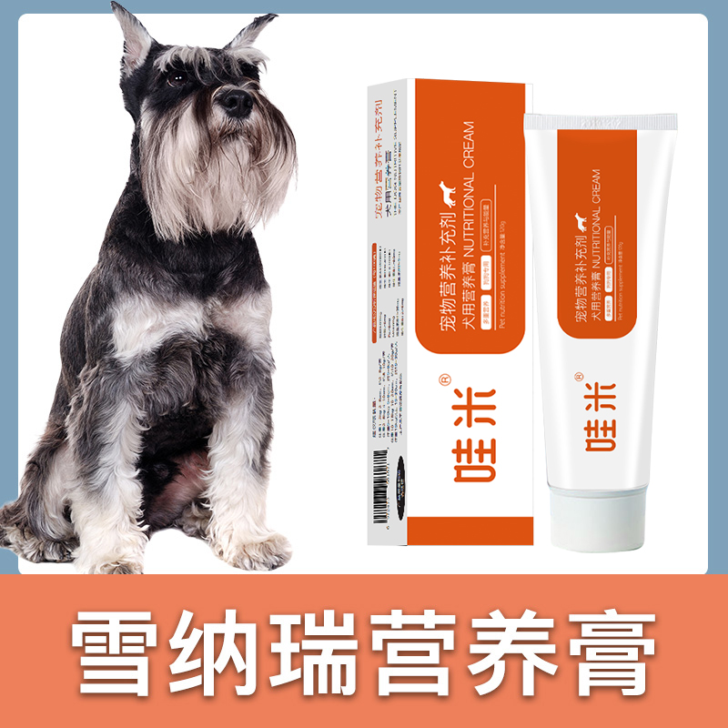雪纳瑞专用营养膏狗狗补充剂