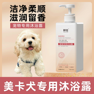 美卡犬专用沐浴露柔顺清洁去污狗狗香波浴液成幼犬宠物洗澡用品