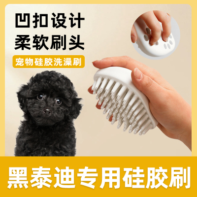 黑泰迪专用硅胶洗澡刷子宠物小狗狗搓澡按摩刷沐浴清洁工具用品