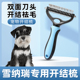雪纳瑞专用梳子开结梳毛刷刮除去浮毛开结狗狗幼犬中大型犬用品