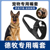 德牧专用狗狗嘴套防咬叫乱吃嘴罩乱叫可喝水止吠大小型宠物口罩