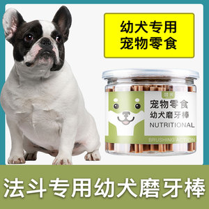 法斗犬斗牛犬专用幼犬磨牙棒两三个月小奶狗小型犬宠物耐咬零食