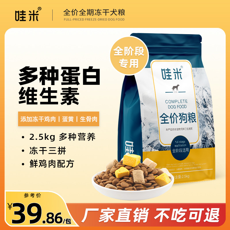 哇米成幼犬小中型犬冻干肉松