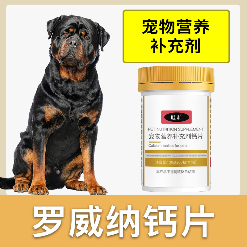 罗威纳专用钙片狗狗骨头补钙