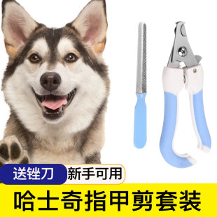 哈士奇狗狗指甲剪磨甲器专用指甲刀指甲剪指甲钳宠物用品