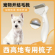 西高地专用梳子狗毛梳毛祛毛去浮毛狗狗打结开结梳刮毛梳用品大全