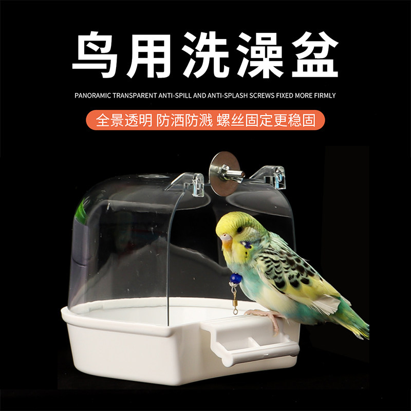 鸟用洗澡盒浴盆小鸟沐浴器八哥玄凤牡丹虎皮鹦鹉用品浴室洗澡器