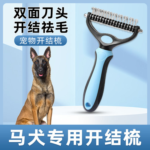 狗狗专用双向开结梳子去浮毛